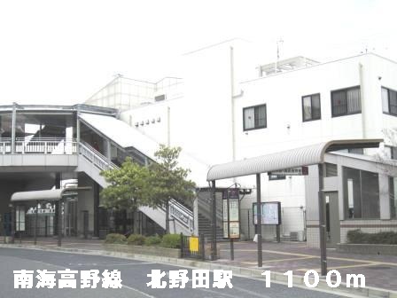 Other. 1100m until the Nankai Koya Line Kitanoda Station (Other)