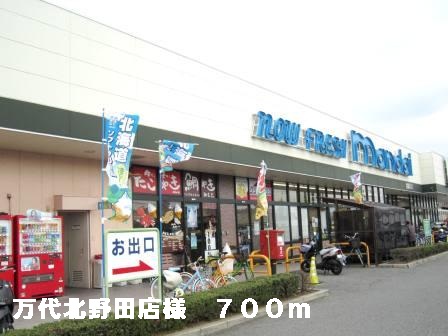 Supermarket. Bandai Kitanoda shop like 700m to (super)