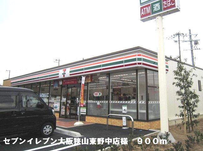 Convenience store. Seven-Eleven Sayama Higashinonaka shops like to (convenience store) 900m