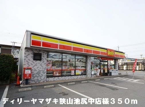 Convenience store. Dilley Yamazaki Sayama Ikejirinaka store like (convenience store) to 350m