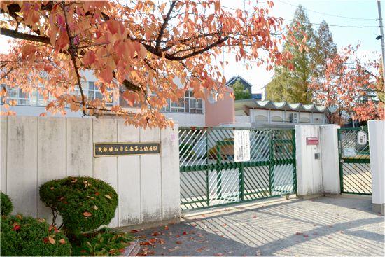 kindergarten ・ Nursery. Osakasayama Minami third educational expenses of 200m monthly until kindergarten is fairly deals Osaka Sayama City of kindergarten. It is safe and ready to drop off and pick up is also busy mom with a 3-minute walk to kindergarten.