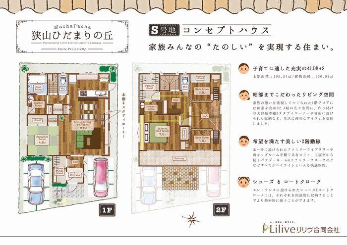 Floor plan. (Model house), Price 29,800,000 yen, 4LDK+S, Land area 109.54 sq m , Building area 106.92 sq m