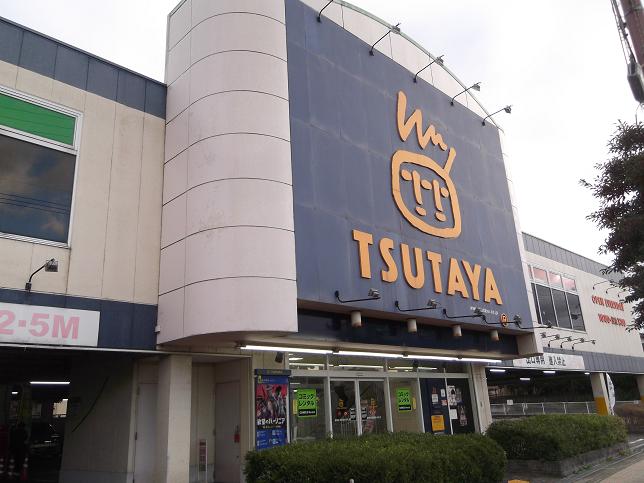 Shopping centre. TSUTAYA until the (shopping center) 230m