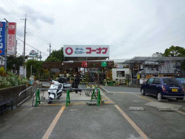 Home center. 623m to home improvement Konan Sayama store (hardware store)