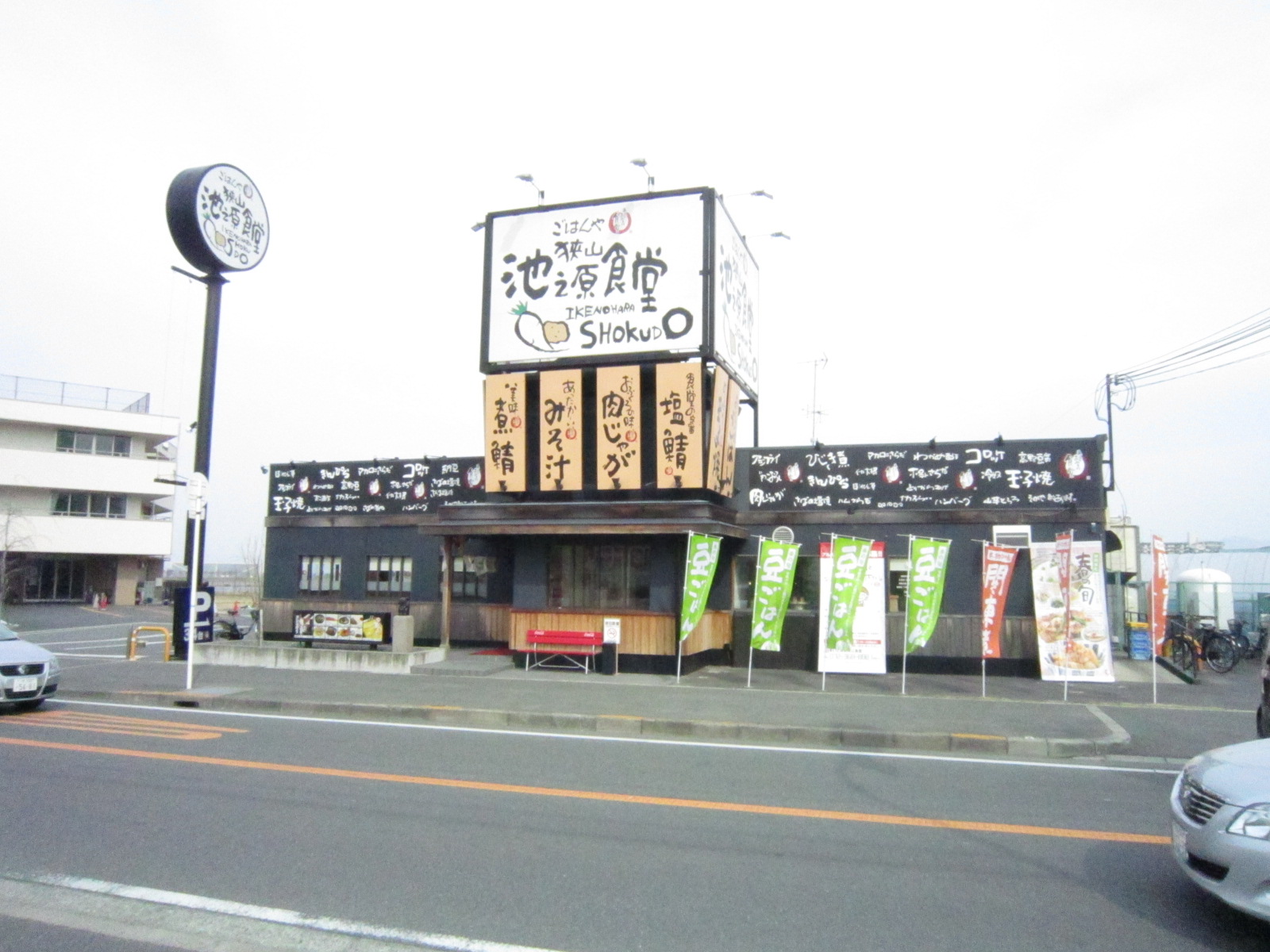 restaurant. Every time Ookini 1607m up to cafeteria Sayama Ikenohara dining room (restaurant)