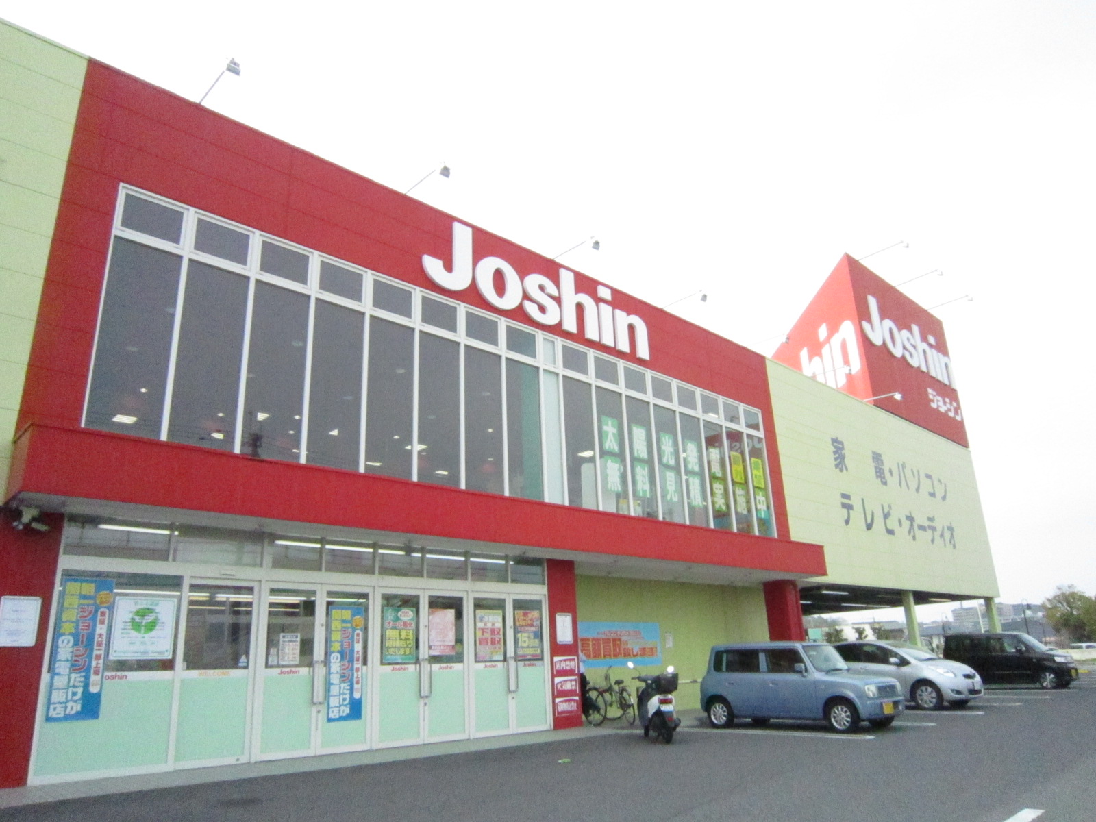 Home center. Joshin Sayama store up (home improvement) 1792m