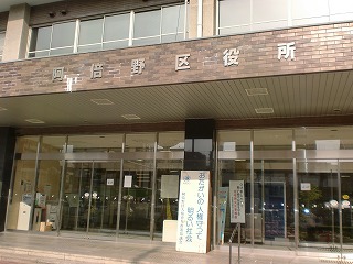 Government office. 879m to Osaka City Abeno Ward Office (government office)