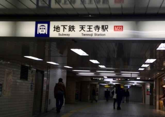 station. 650m to the Midosuji Subway Line Tennoji Station
