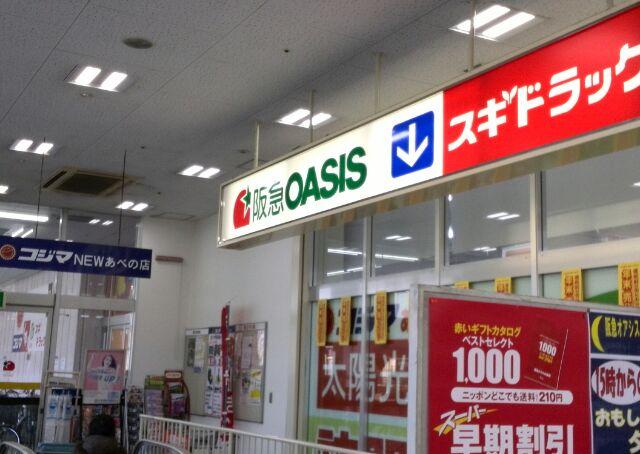 Supermarket. Hankyu to Oasis 210m