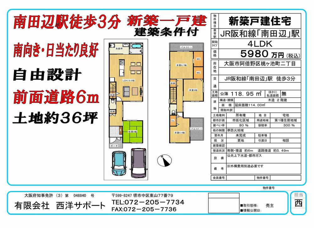 Building plan example (floor plan). Land and buildings set price 59,800,000 yen