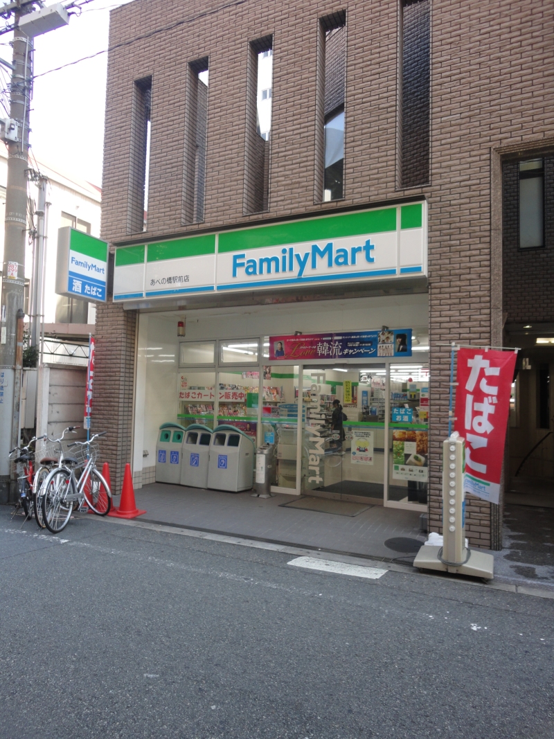 Convenience store. FamilyMart Abenobashi Station store up to (convenience store) 157m
