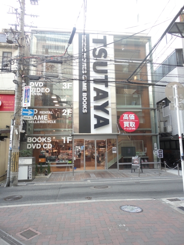 Rental video. Tsutaya Abe Nokyo shop 395m up (video rental)
