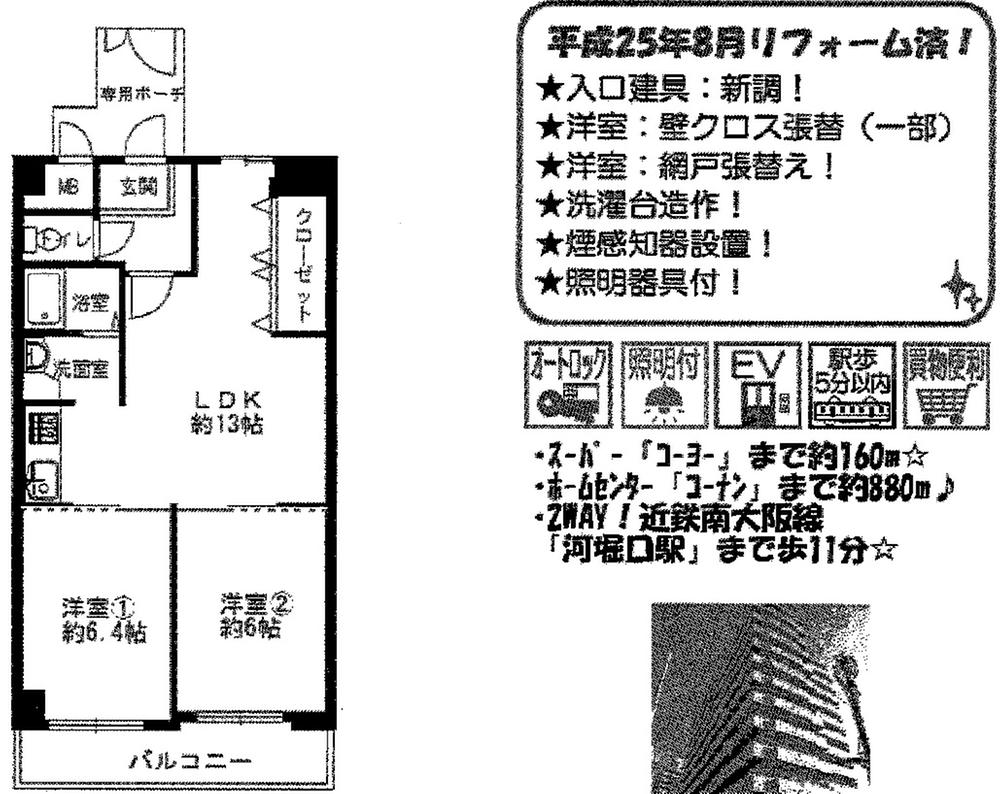 Floor plan. 2LDK, Price 15.5 million yen, Occupied area 55.45 sq m , Balcony area 9.89 sq m