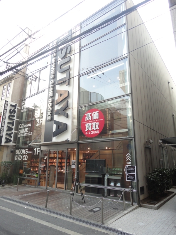 Rental video. Tsutaya Abe Nokyo shop 620m up (video rental)