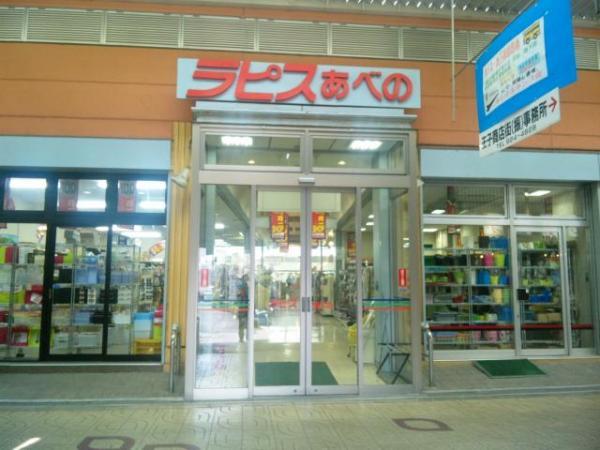 Supermarket. 400m until lapis Abeno