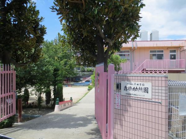 kindergarten ・ Nursery. Akabashi 200m to kindergarten