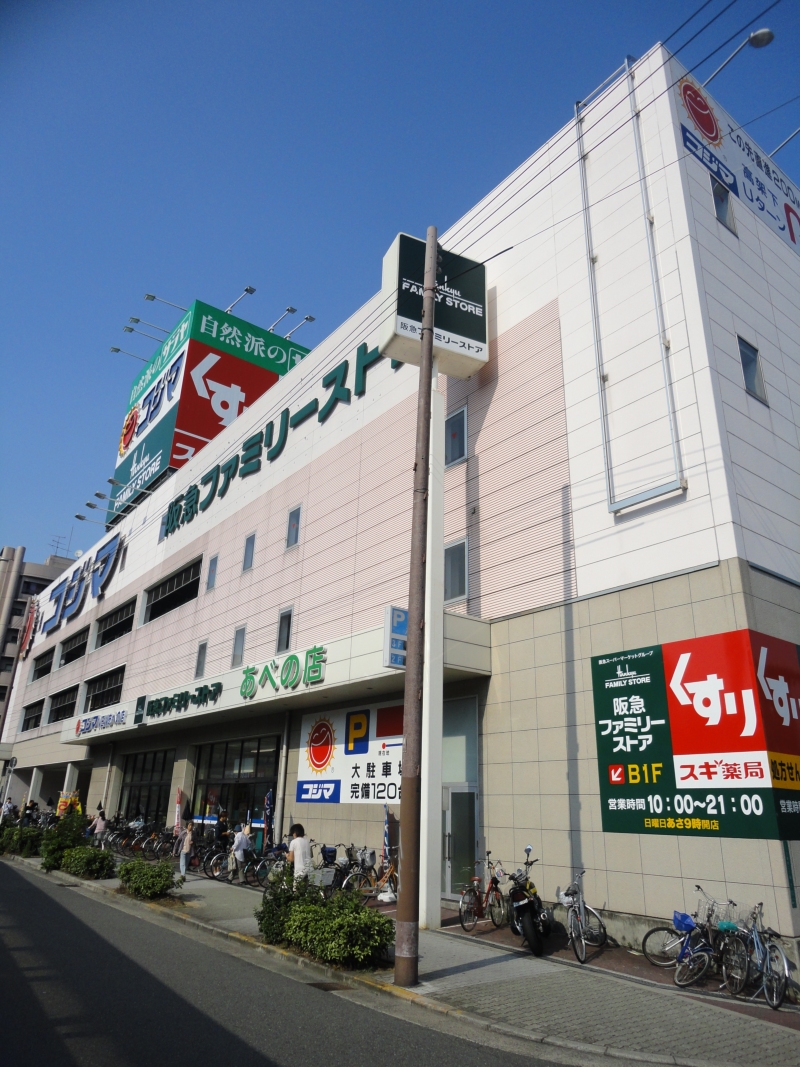 Supermarket. 421m to Hankyu family Store Abeno store (Super)