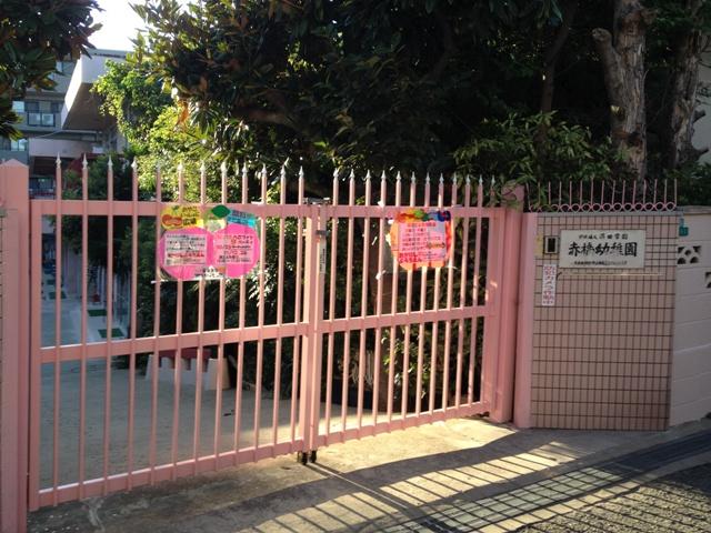 kindergarten ・ Nursery. Akabashi 600m to kindergarten