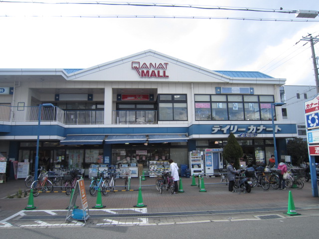 Supermarket. Daily qanat Izumiya Nishitanabe store up to (super) 615m