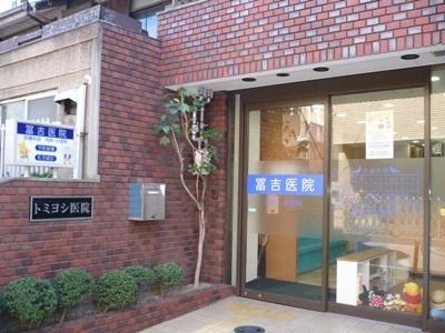 Hospital. Tomikichi until the clinic 210m Tomikichi clinic
