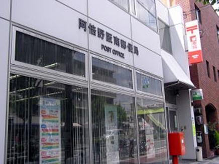 post office. Abeno Hannan until the post office 260m Abeno Hannan post office