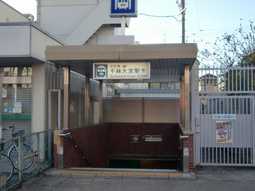 Other. Metro Tanimachi Line Senbayashiomiya Station.  It is very close to the 5-minute walk. 