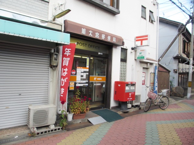 post office. Asahi Nakamiya 425m to the post office (post office)