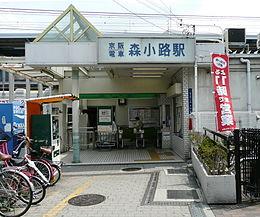 Other. Keihan Morishōji Station!