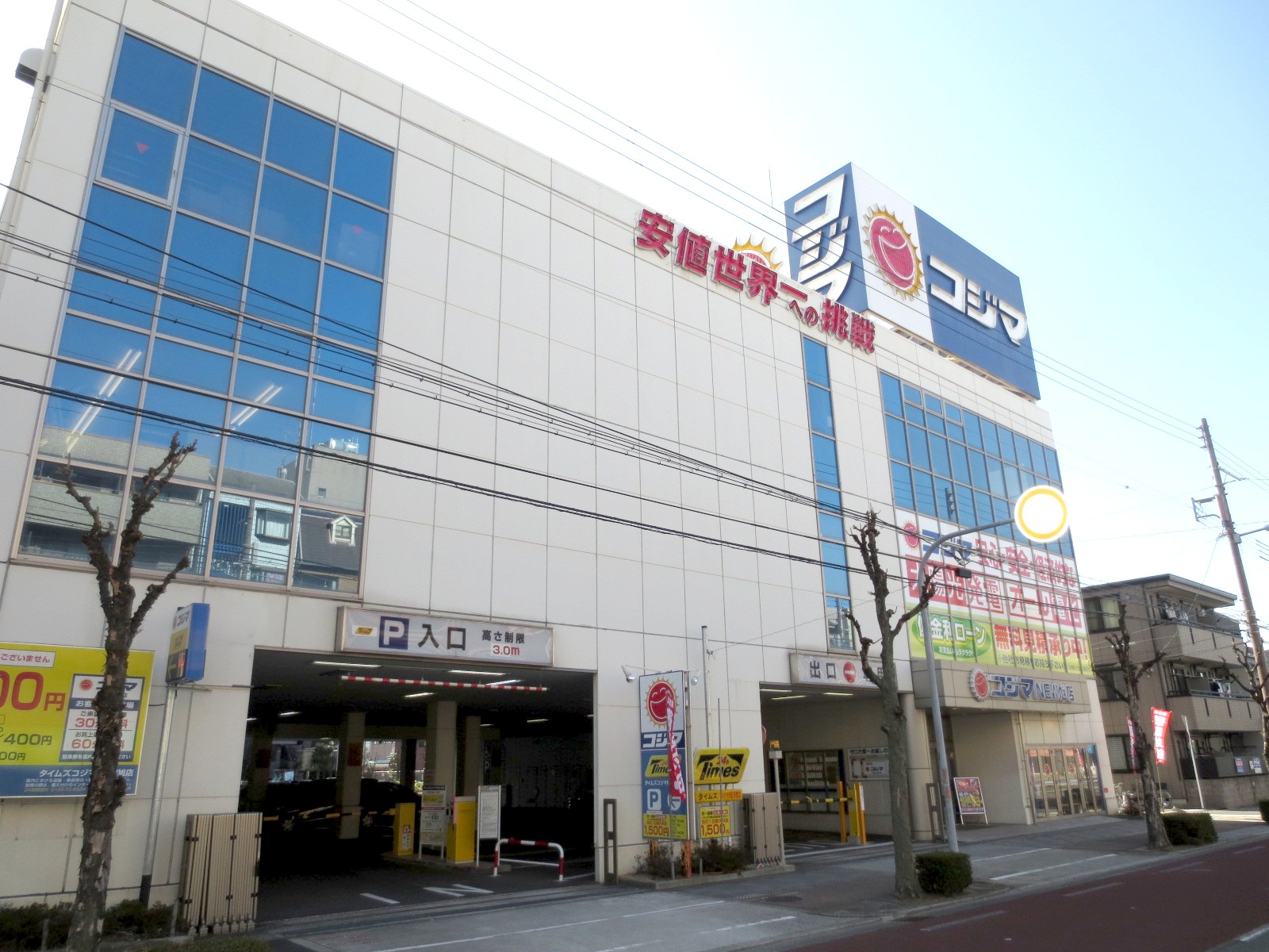 Home center. Kojima NEW Asahiten up (home improvement) 126m