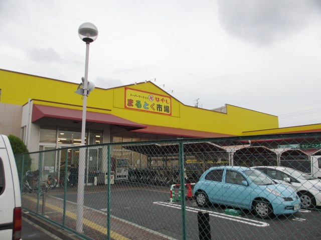 Supermarket. 835m to Toku Maru market Hayashi Takadono store (Super)