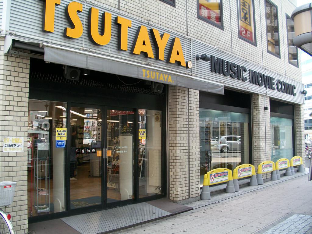 Rental video. TSUTAYA Sembayashi shop 546m up (video rental)