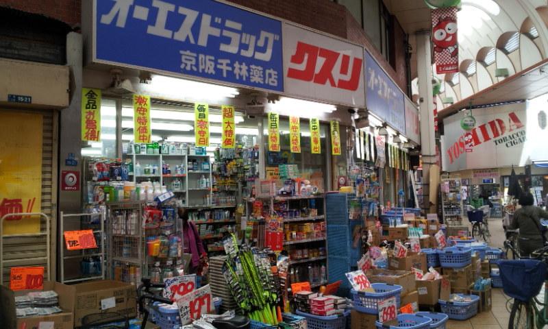 Drug store. 247m until Pseudorabies drag Keihan Sembayashi drugstores