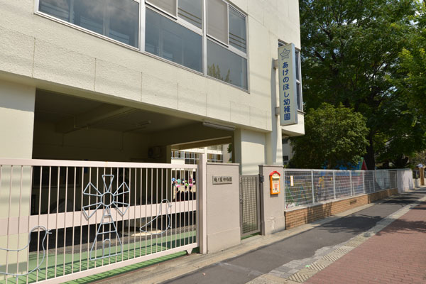 Surrounding environment. Open Hoshino kindergarten (6-minute walk ・ About 430m)