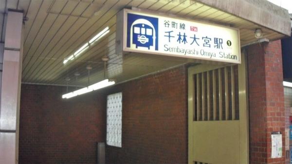 Other. Subway Senbayashiomiya Station 18 mins