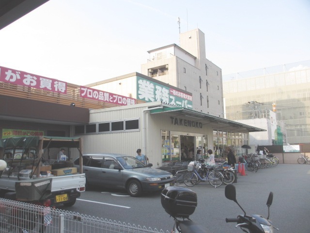 Supermarket. 1285m to business super bamboo shoots Akagawa store (Super)