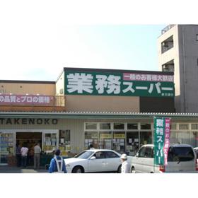 Supermarket. 274m to business super bamboo shoots Akagawa store (Super)