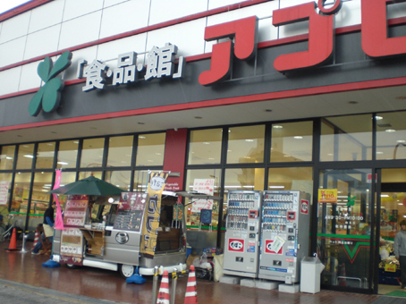 Supermarket. Food Pavilion Appro Nakamiya store up to (super) 996m