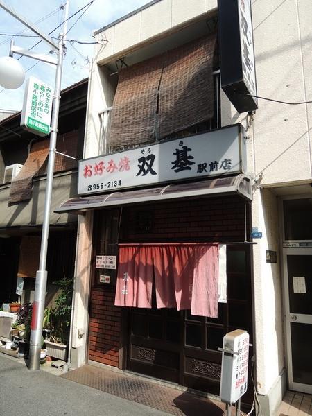 Other. Okonomiyaki, Fried noodles, Of well-established store "twin group"