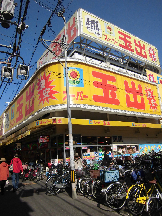 Supermarket. 574m to Super Tamade Sembayashi store (Super)