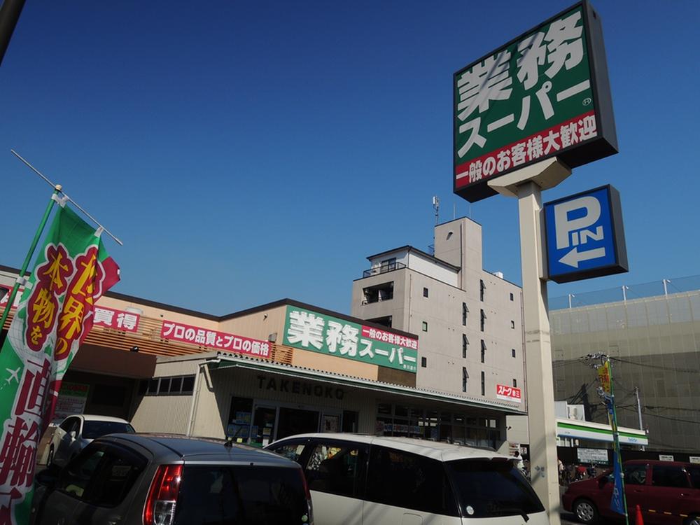 Supermarket. 801m to business super Akagawa shop