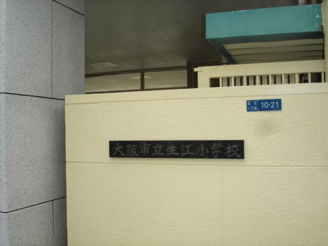 Primary school. 894m to Osaka Municipal Names Elementary School