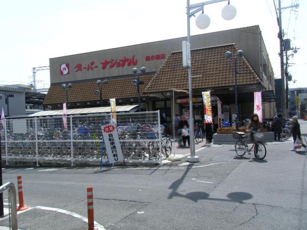 Supermarket. 682m until the Super National Morishoji shop