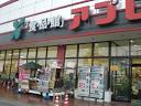 Supermarket. Food Pavilion Appro Nakamiya store up to (super) 1031m