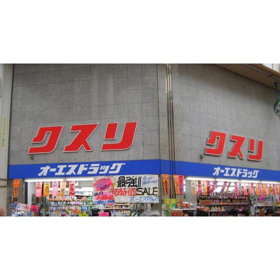 Dorakkusutoa. Pseudorabies drag Keihan Sembayashi drugstores 581m to (drugstore)