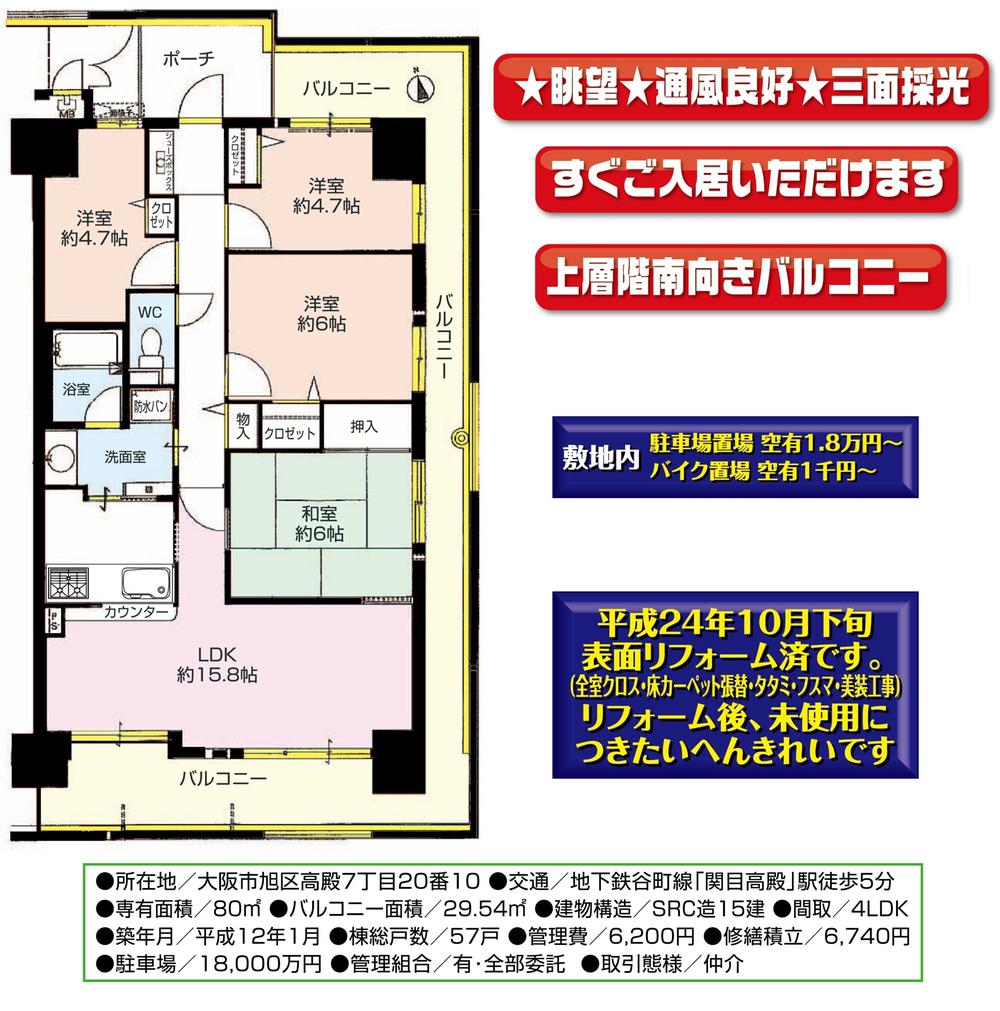 Floor plan. 4LDK, Price 27.5 million yen, Footprint 80 sq m , Balcony area 29.54 sq m