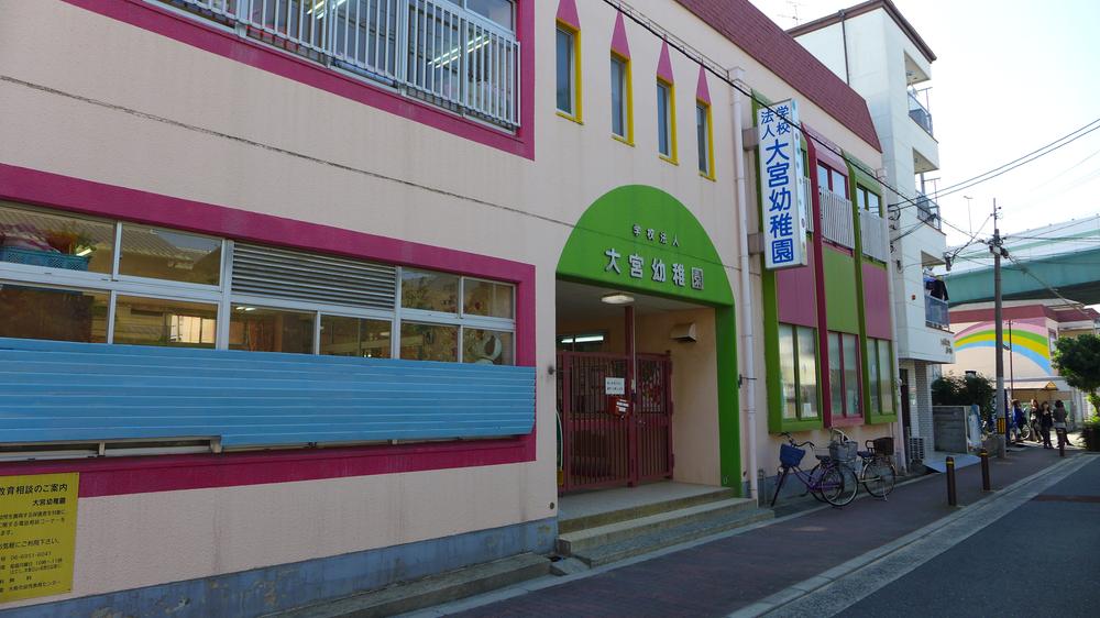 kindergarten ・ Nursery. 650m to Omiya kindergarten