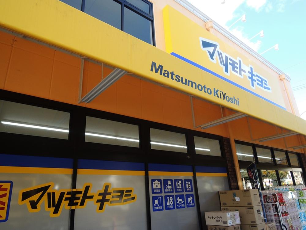 Drug store. Matsumotokiyoshi until Shinmori shop 779m A 10-minute walk