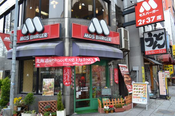 restaurant. Mos Burger Morinomiya store up to (restaurant) 563m