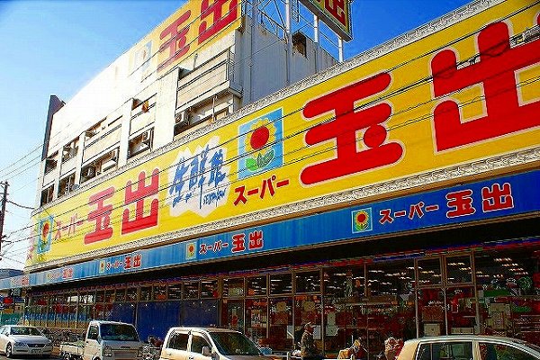 Supermarket. 318m to Super Tamade Karahori store (Super)