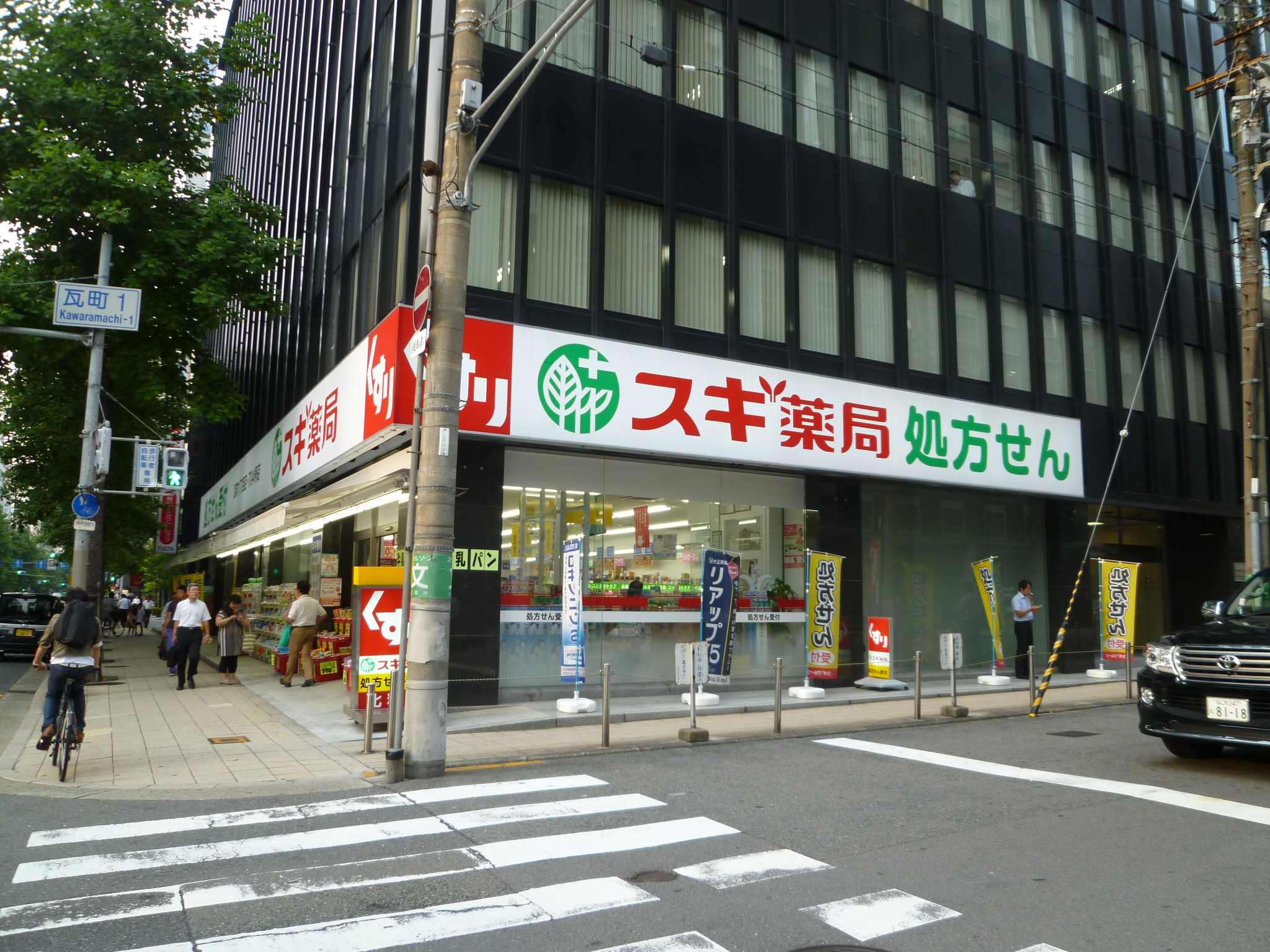 Dorakkusutoa. Cedar pharmacy Kawaramachi 1-chome 187m to (drugstore)